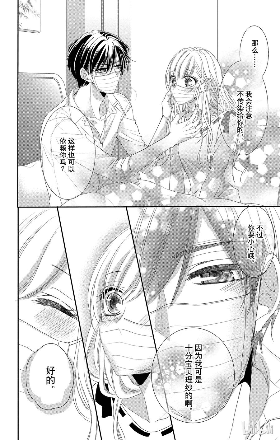 《Coffee & Vanilla 咖啡和香草》29 生病和童年 第18页
