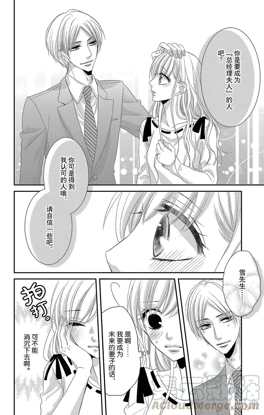 《Coffee & Vanilla 咖啡和香草》29 生病和童年 第10页