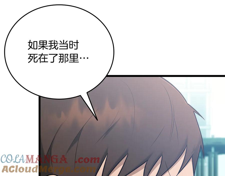 《一键三连后，我无敌了》第39话 “婚房”？ 第197页