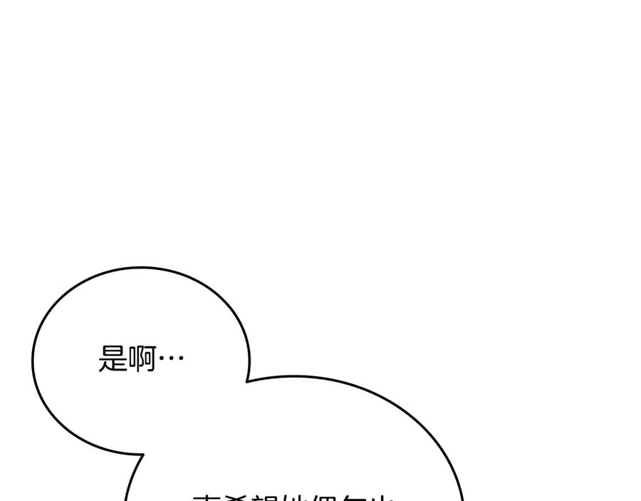 《一键三连后，我无敌了》第39话 “婚房”？ 第226页