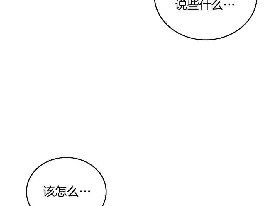 《一键三连后，我无敌了》第39话 “婚房”？ 第199页