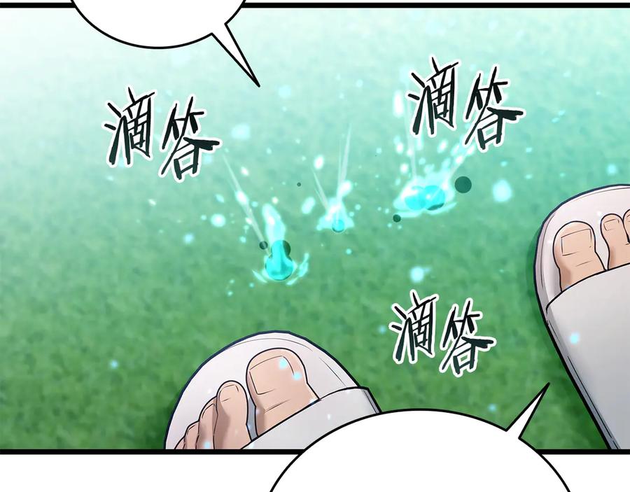《一键三连后，我无敌了》第39话 “婚房”？ 第200页