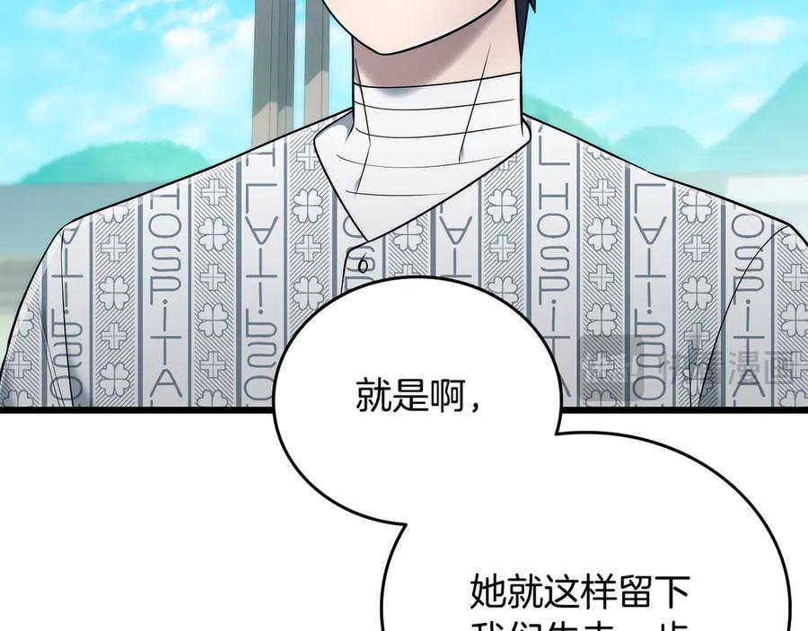 《一键三连后，我无敌了》第39话 “婚房”？ 第228页
