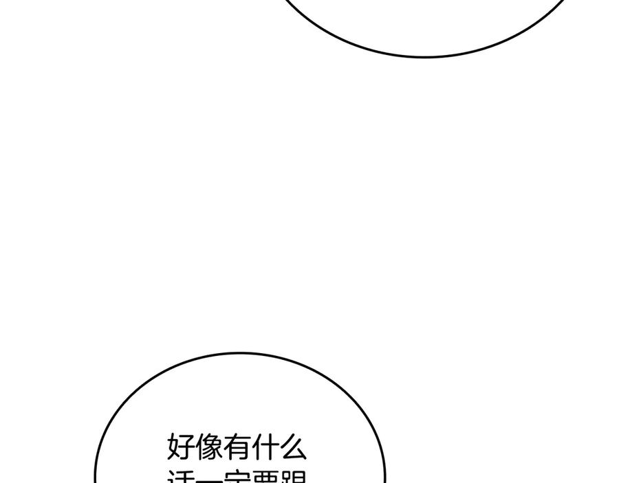 《一键三连后，我无敌了》第39话 “婚房”？ 第214页