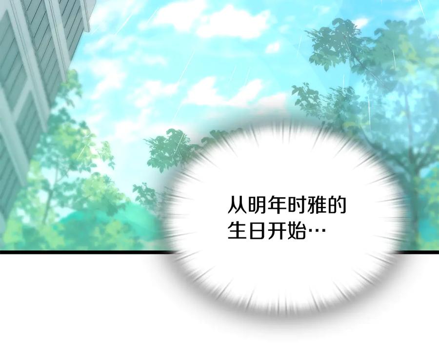 《一键三连后，我无敌了》第39话 “婚房”？ 第240页