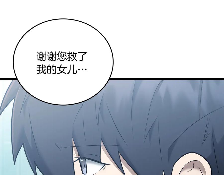 《一键三连后，我无敌了》第39话 “婚房”？ 第202页