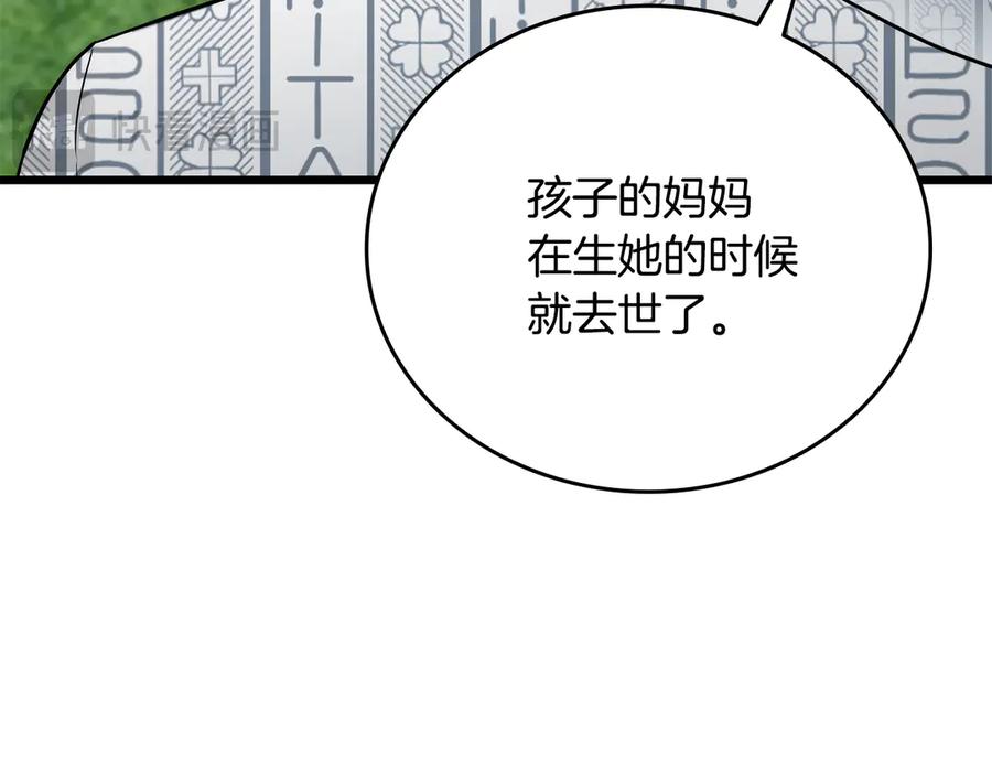 《一键三连后，我无敌了》第39话 “婚房”？ 第195页