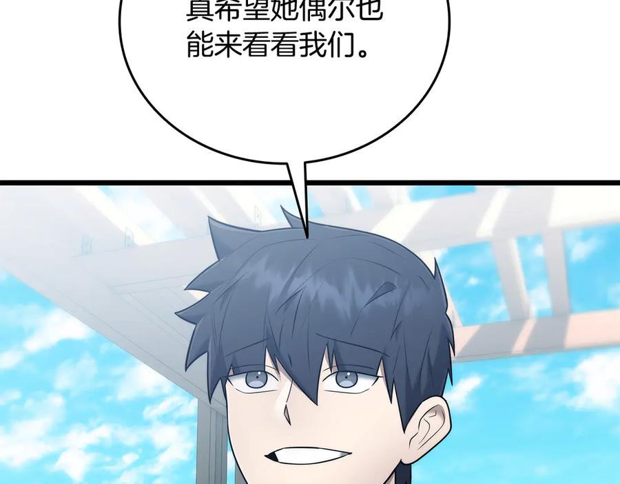 《一键三连后，我无敌了》第39话 “婚房”？ 第227页