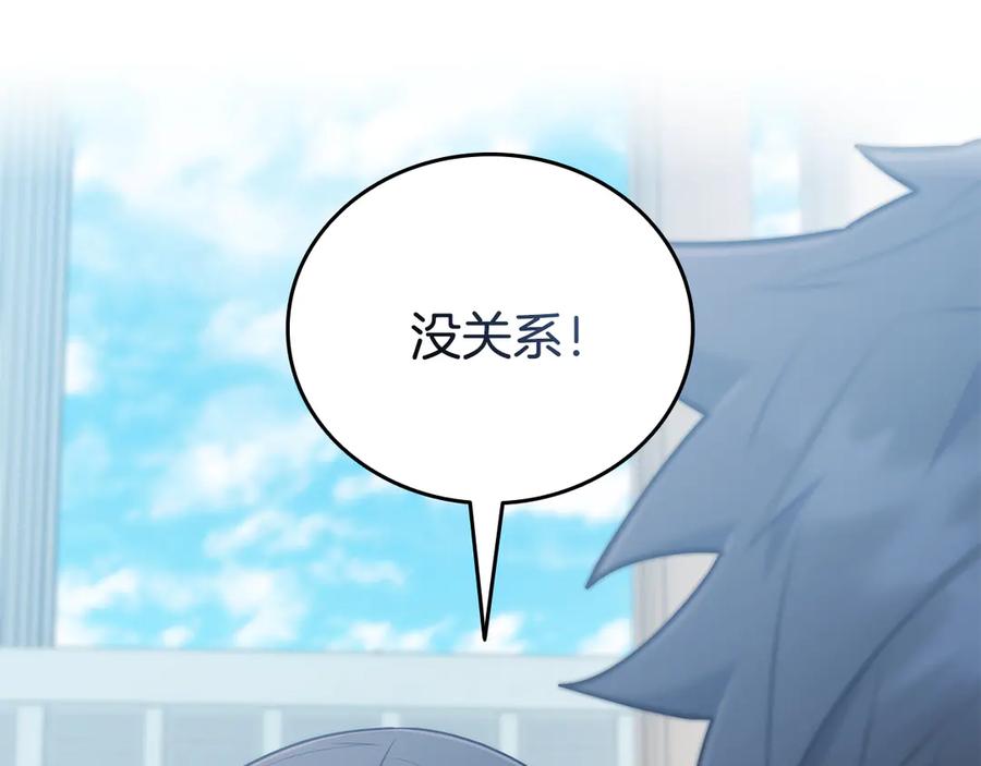 《一键三连后，我无敌了》第39话 “婚房”？ 第230页