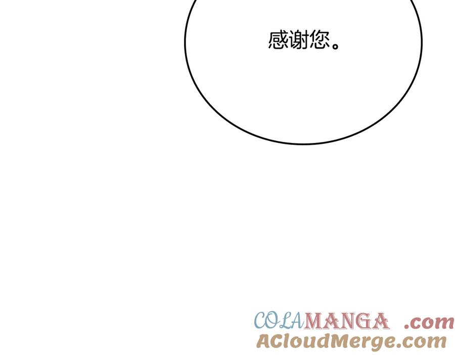 《一键三连后，我无敌了》第39话 “婚房”？ 第201页