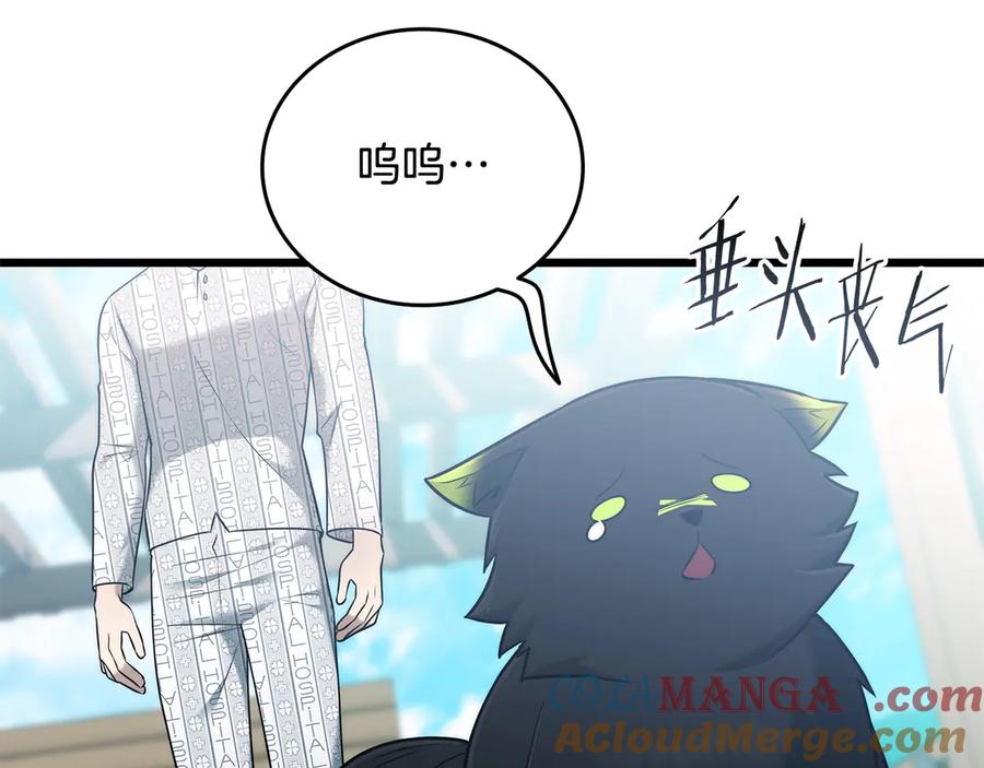 《一键三连后，我无敌了》第39话 “婚房”？ 第209页