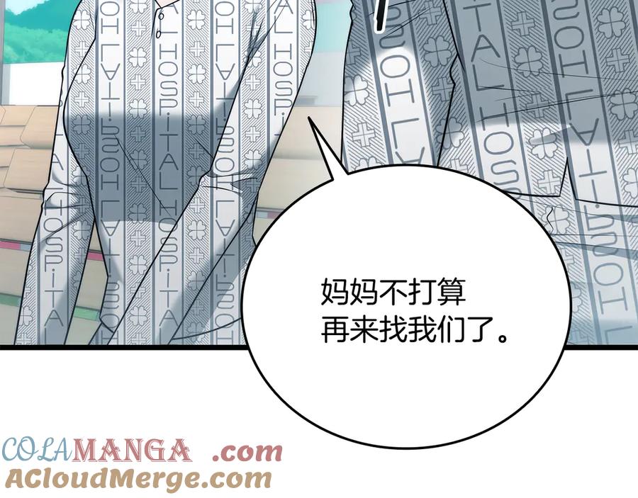 《一键三连后，我无敌了》第39话 “婚房”？ 第225页