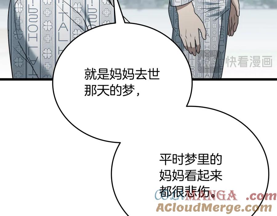 《一键三连后，我无敌了》第39话 “婚房”？ 第213页