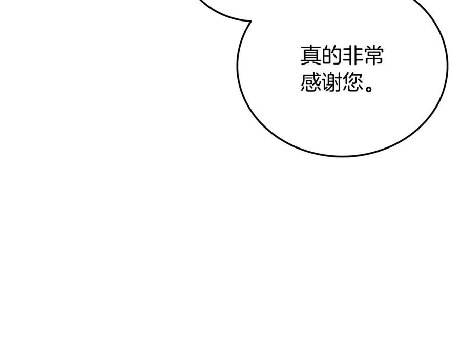 《一键三连后，我无敌了》第39话 “婚房”？ 第204页