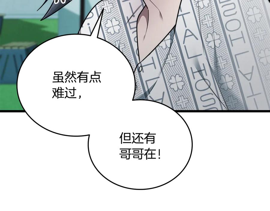 《一键三连后，我无敌了》第39话 “婚房”？ 第232页