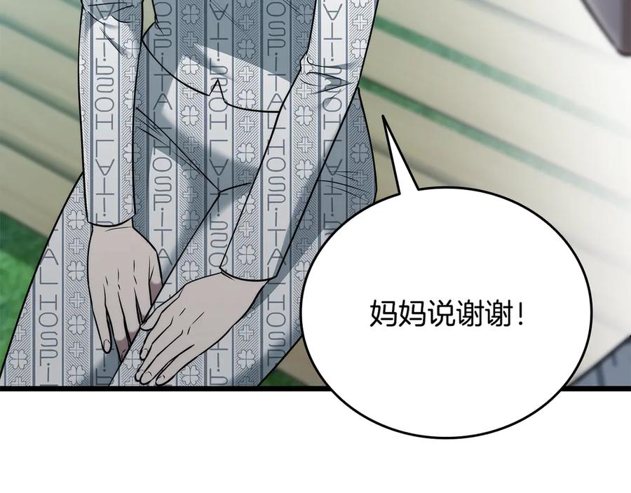 《一键三连后，我无敌了》第39话 “婚房”？ 第219页