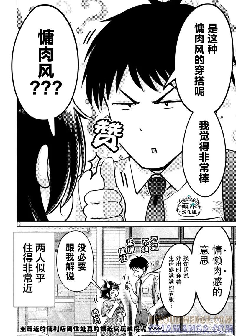 大硬筋与小肉肉 - 第04话 - 第11张图