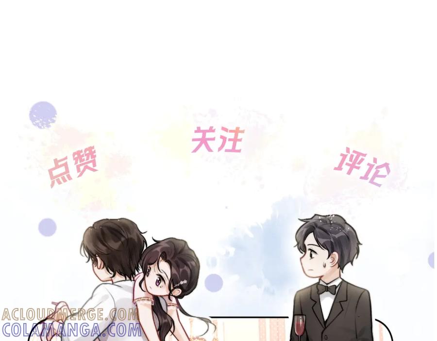 《好一个乖乖女》03 夜色 第101页