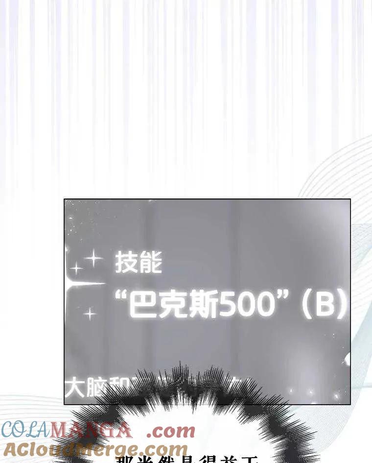 《得了不出道就会死的病》第40话 第70页