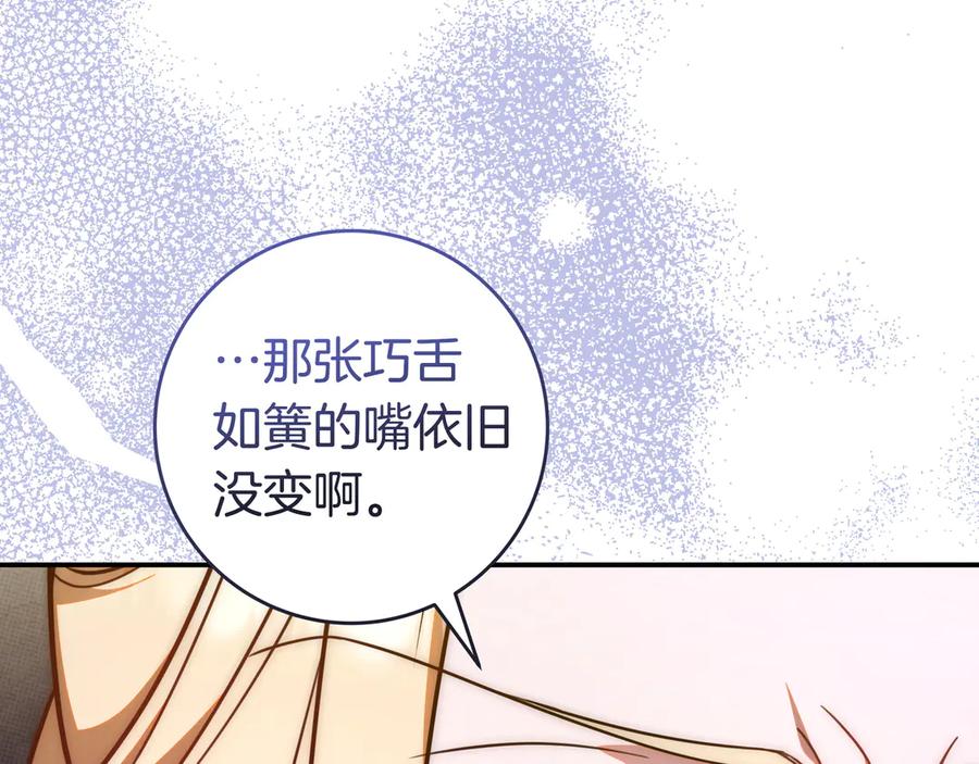 《只想在反派爸爸身边躺平》第40话 束手无策 第206页