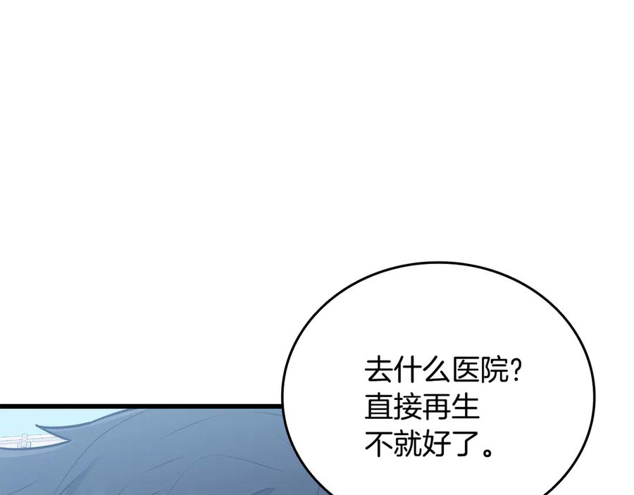 《一键三连后，我无敌了》第41话 开始盖房子 第208页