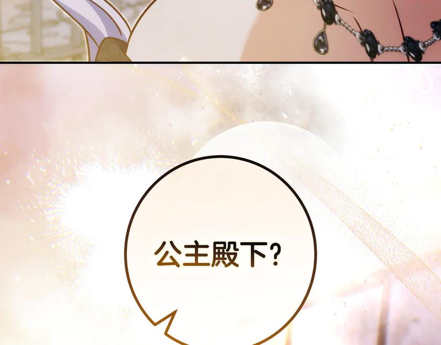 《只想在反派爸爸身边躺平》第40话 束手无策 第194页