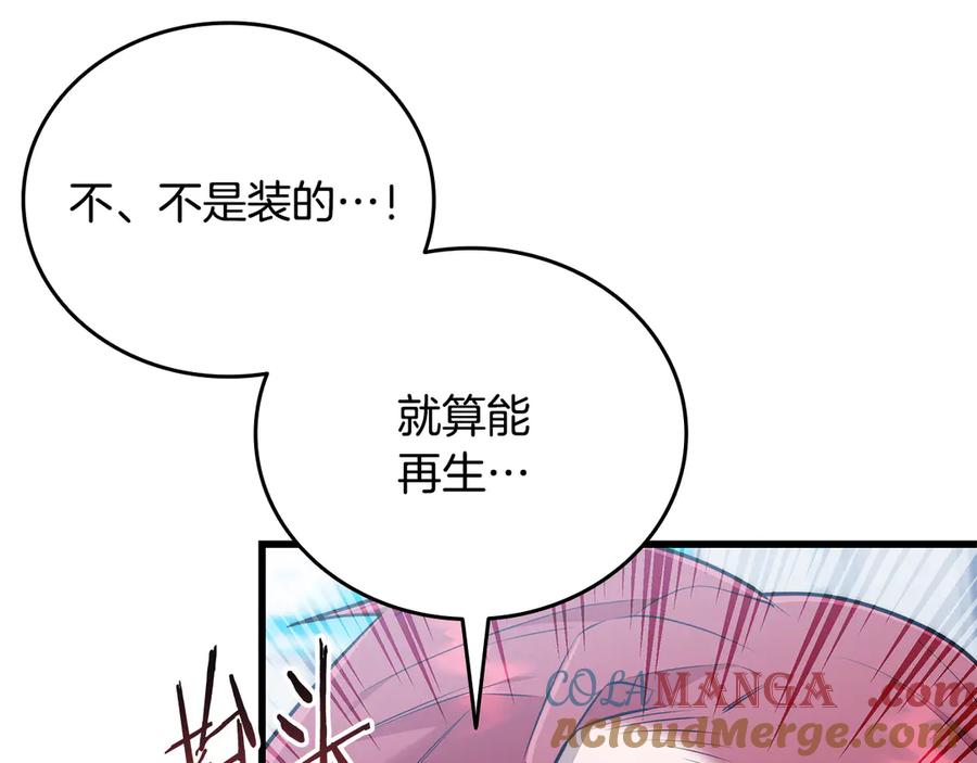 《一键三连后，我无敌了》第41话 开始盖房子 第205页