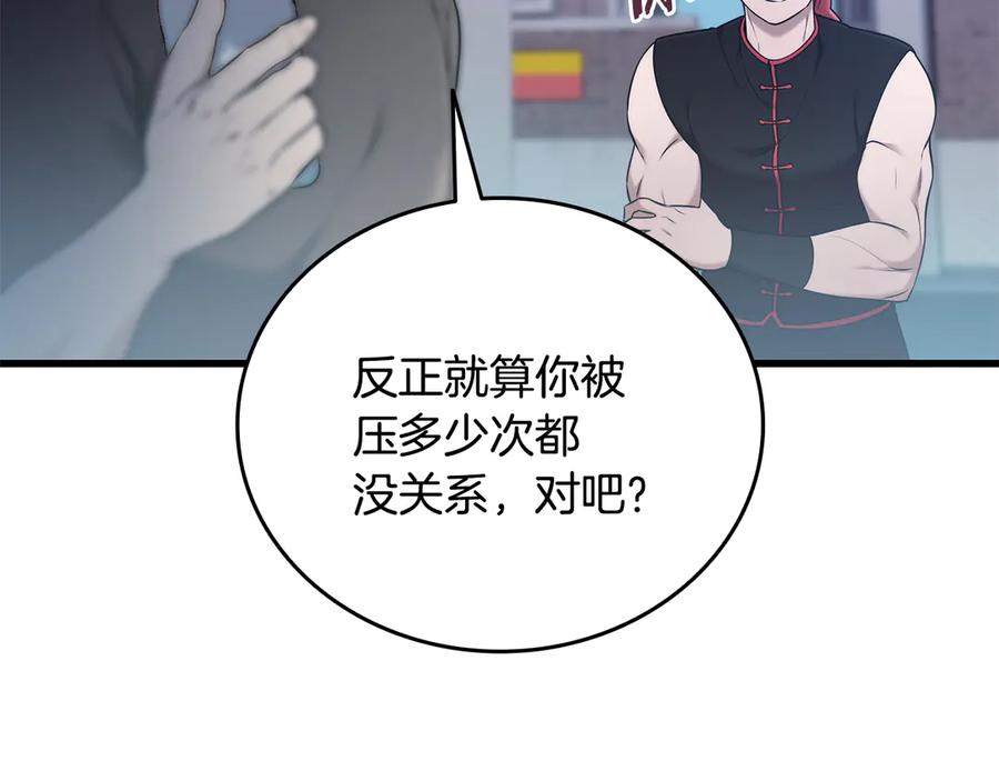 《一键三连后，我无敌了》第41话 开始盖房子 第226页