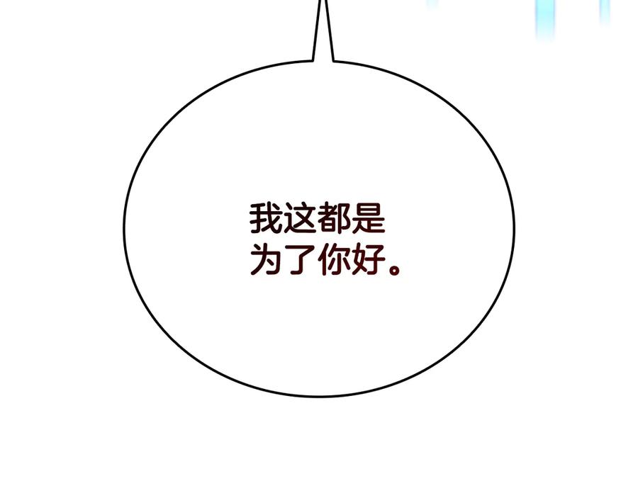 《一键三连后，我无敌了》第41话 开始盖房子 第239页