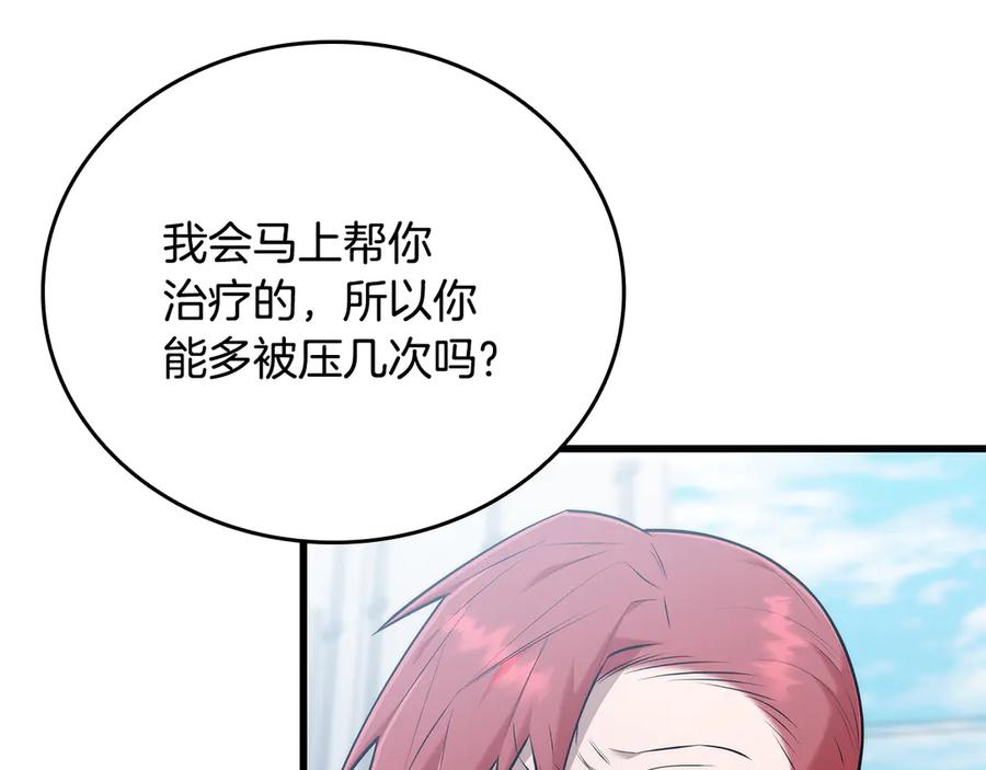 《一键三连后，我无敌了》第41话 开始盖房子 第228页
