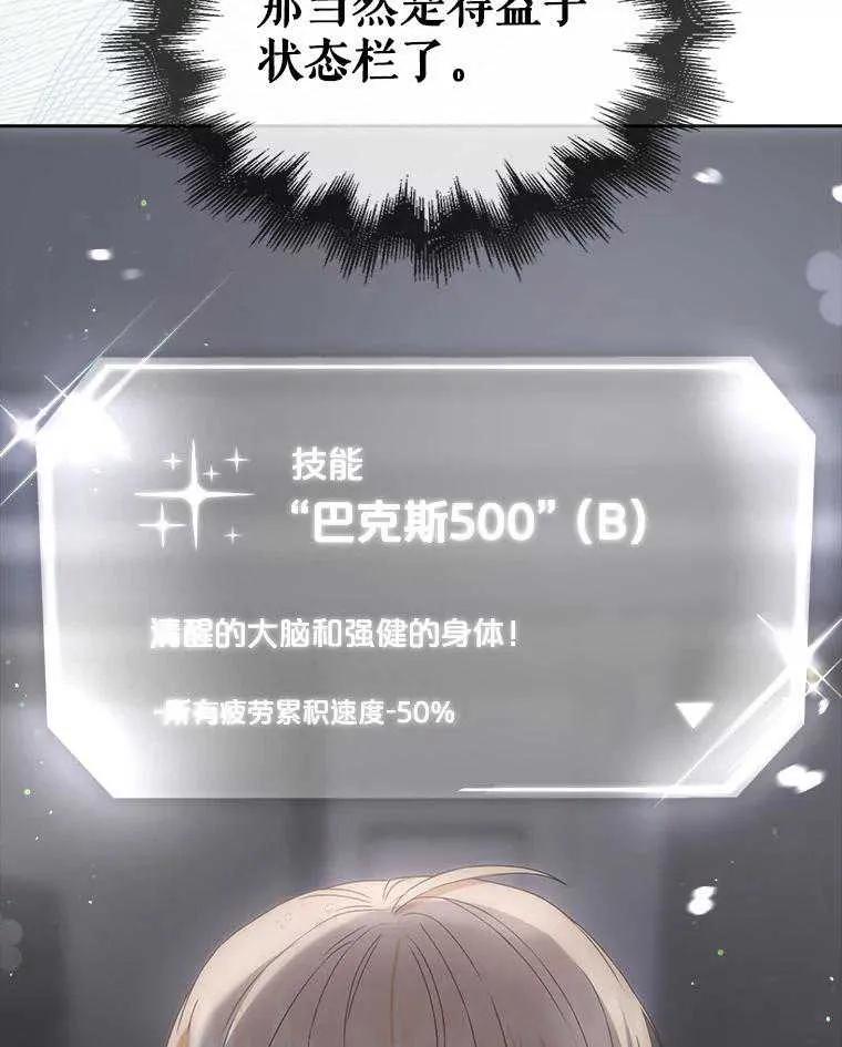 《得了不出道就会死的病》第40话 第71页