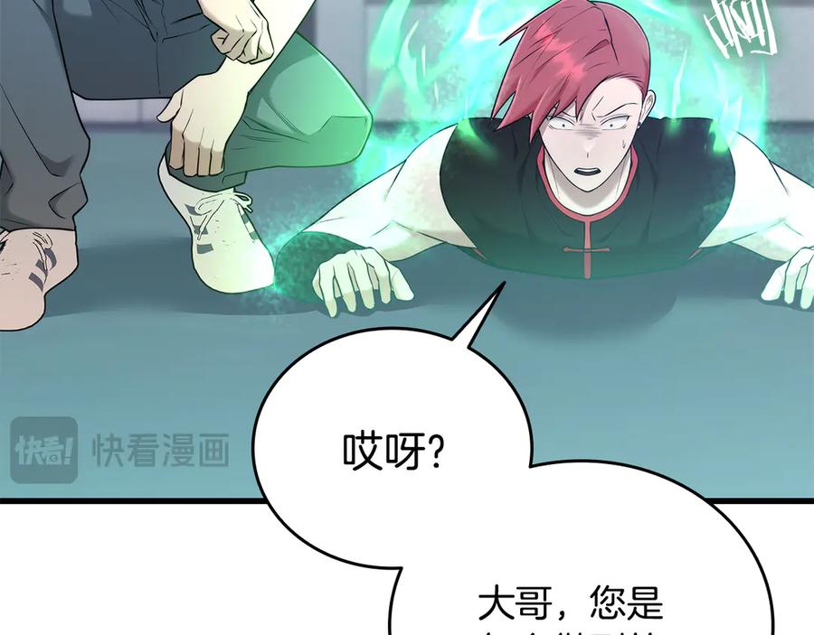 《一键三连后，我无敌了》第41话 开始盖房子 第215页
