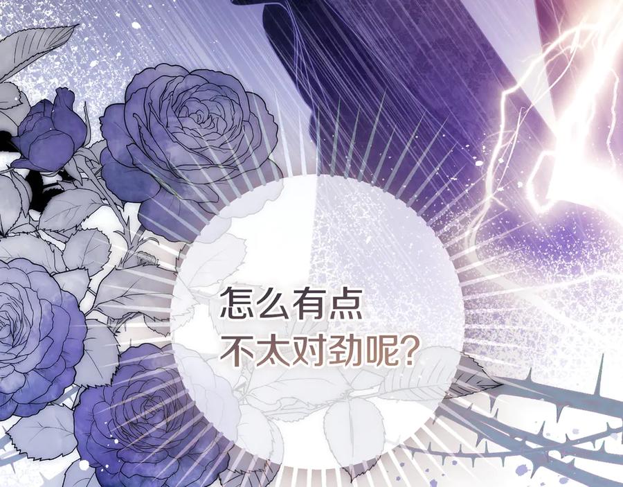 《只想在反派爸爸身边躺平》第40话 束手无策 第215页