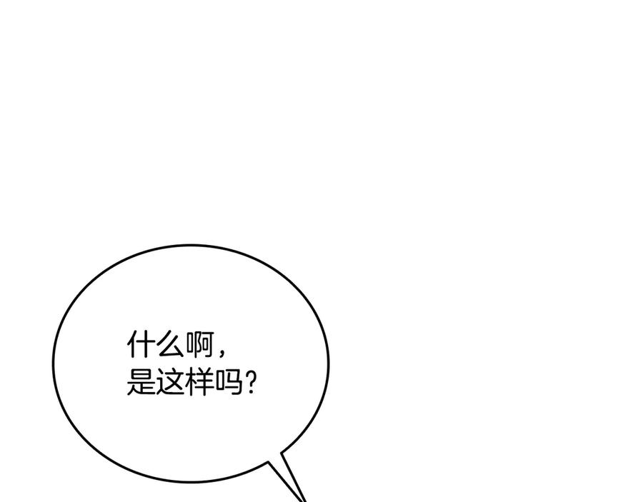《一键三连后，我无敌了》第41话 开始盖房子 第211页