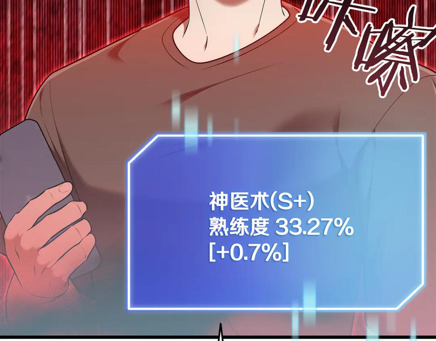 《一键三连后，我无敌了》第41话 开始盖房子 第238页