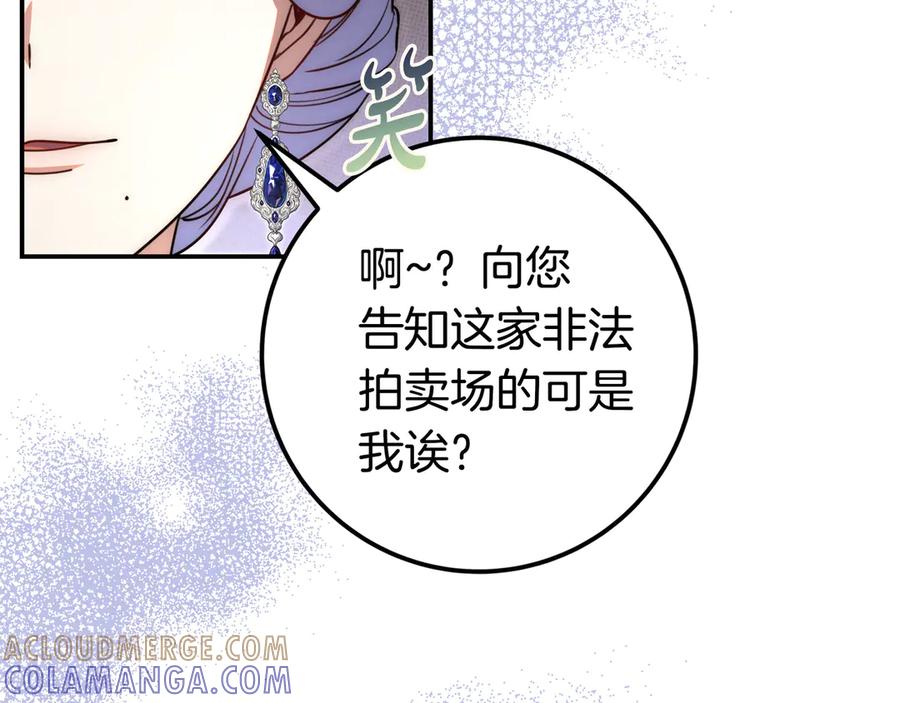 《只想在反派爸爸身边躺平》第40话 束手无策 第205页