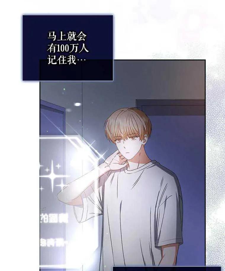 《得了不出道就会死的病》第40话 第78页