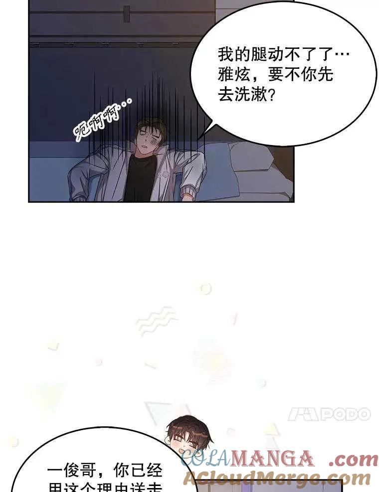 《得了不出道就会死的病》第40话 第55页