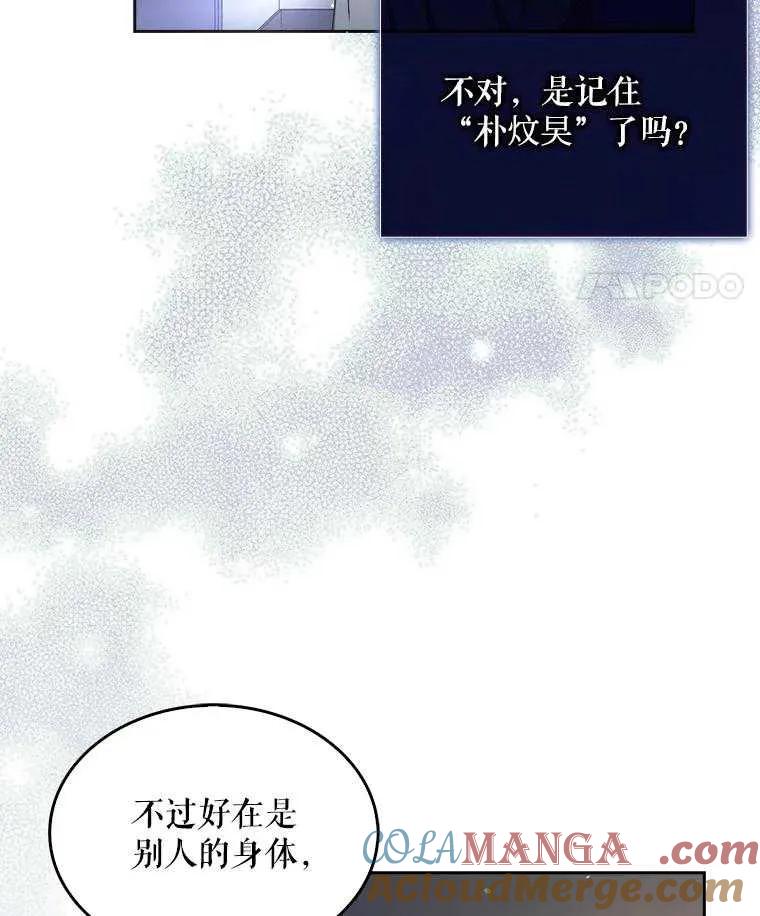 《得了不出道就会死的病》第40话 第79页