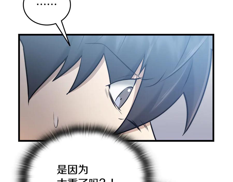 《一键三连后，我无敌了》第41话 开始盖房子 第199页