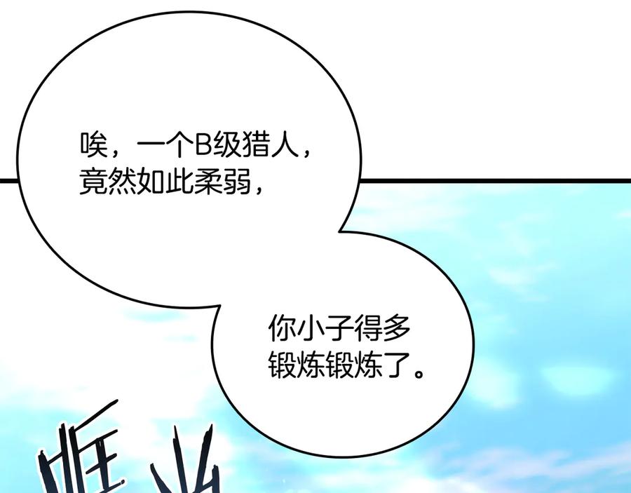 《一键三连后，我无敌了》第41话 开始盖房子 第194页