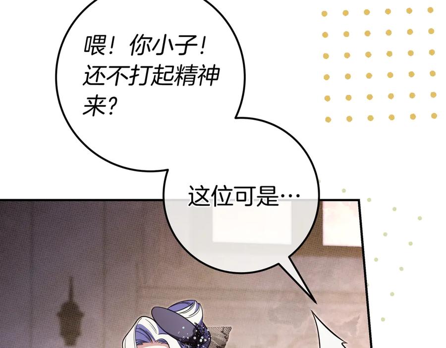 《只想在反派爸爸身边躺平》第40话 束手无策 第186页