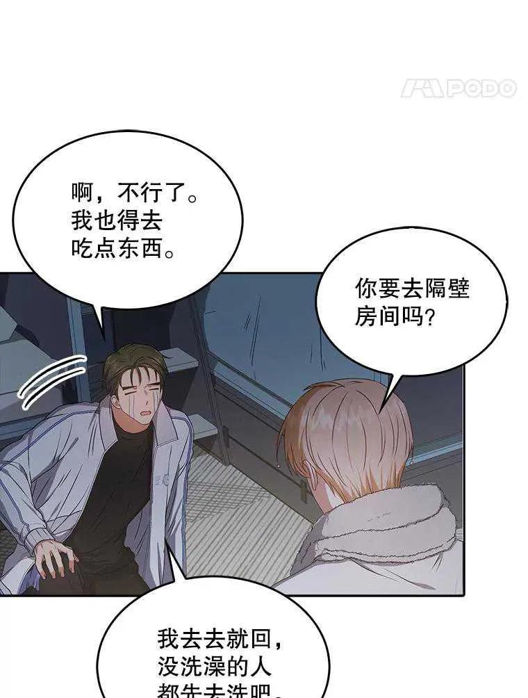《得了不出道就会死的病》第40话 第59页