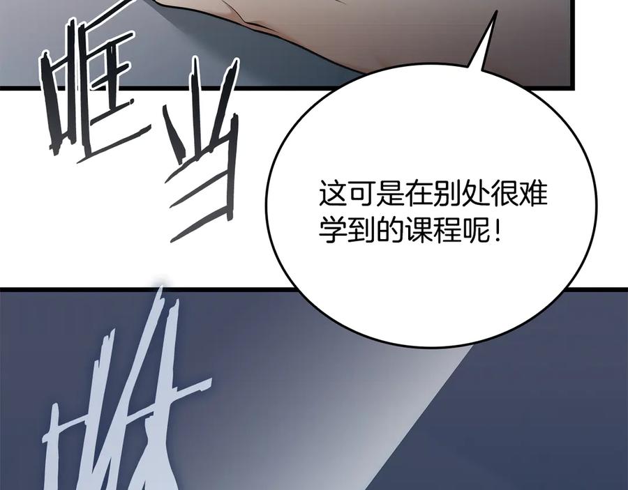 《一键三连后，我无敌了》第41话 开始盖房子 第232页