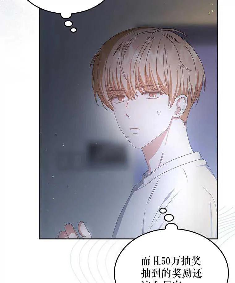 《得了不出道就会死的病》第40话 第80页