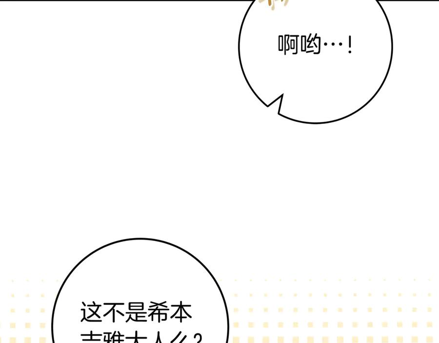 《只想在反派爸爸身边躺平》第40话 束手无策 第182页