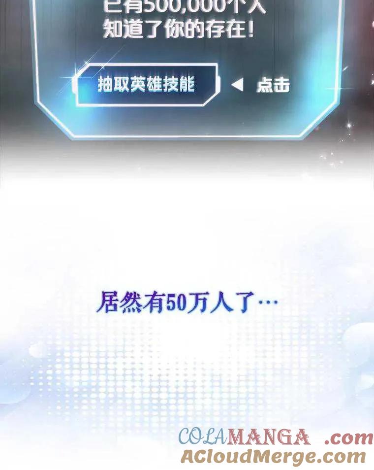 《得了不出道就会死的病》第40话 第76页