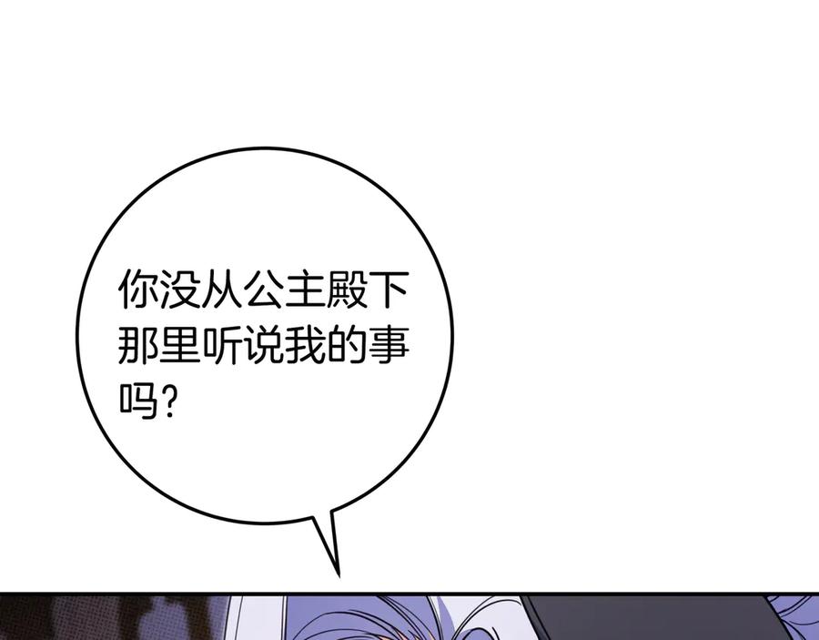 《只想在反派爸爸身边躺平》第40话 束手无策 第180页