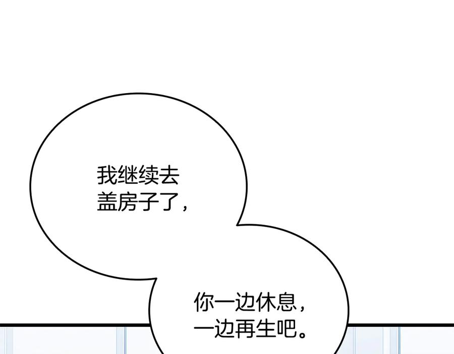 《一键三连后，我无敌了》第41话 开始盖房子 第220页