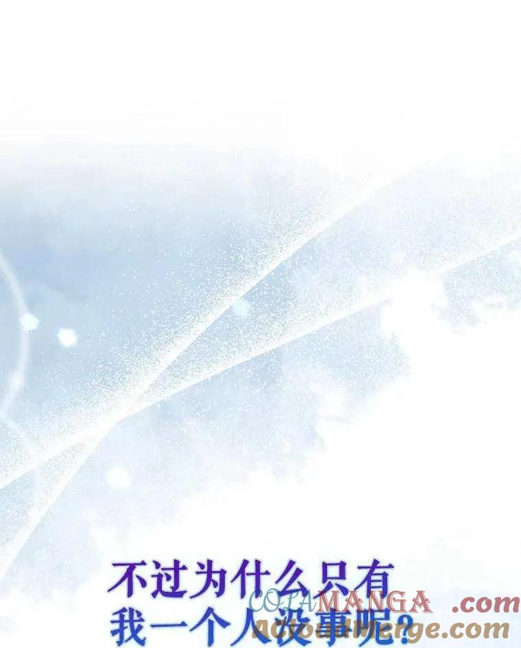 《得了不出道就会死的病》第40话 第67页
